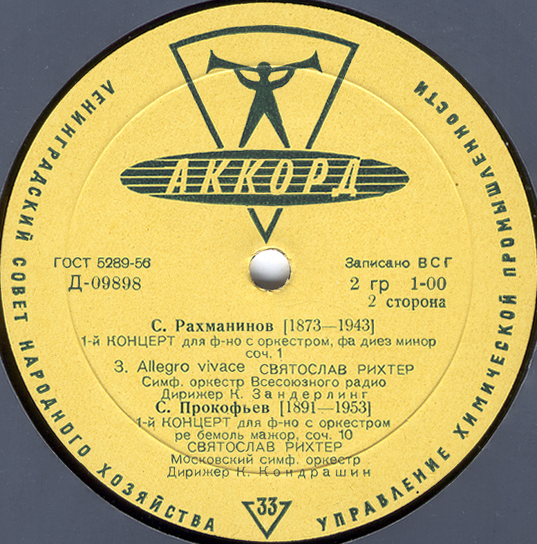 С. Рахманинов, С. Прокофьев: Концерты для ф-но с оркестром (С. Рихтер)