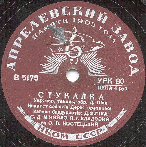 Квартет солiстiв капели бандуристiв – Гопак. Стукалка