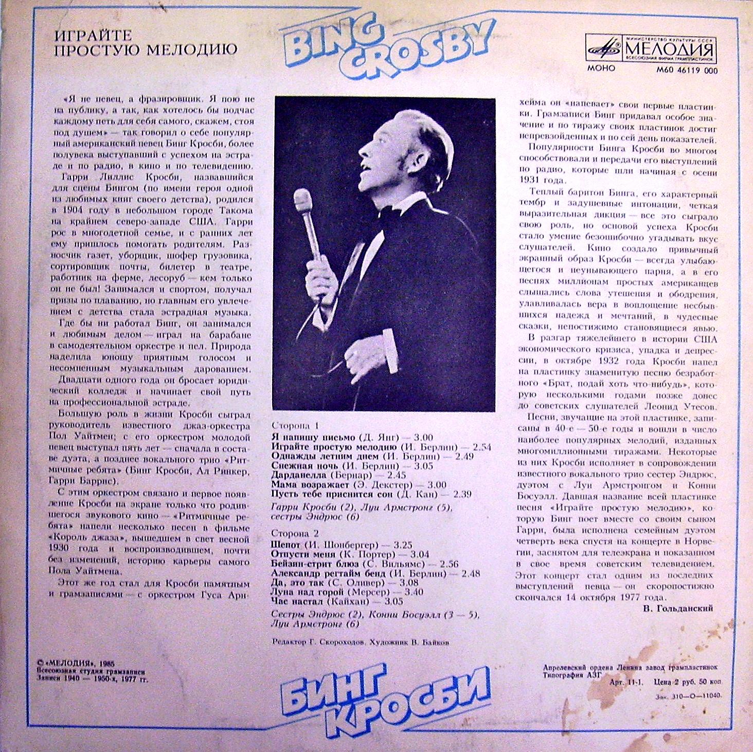 Бинг КРОСБИ. «Играйте простую мелодию»