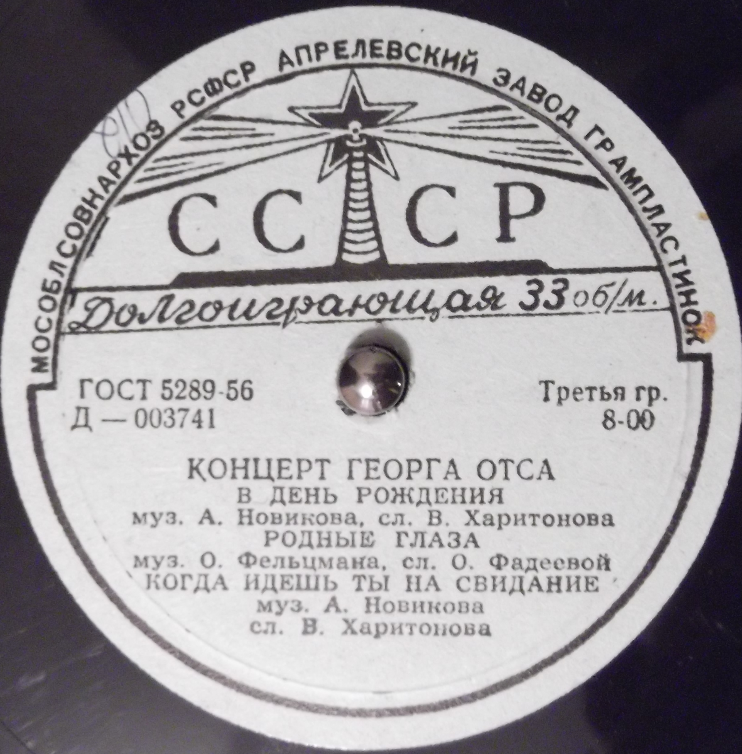 Концерт Георга Отса