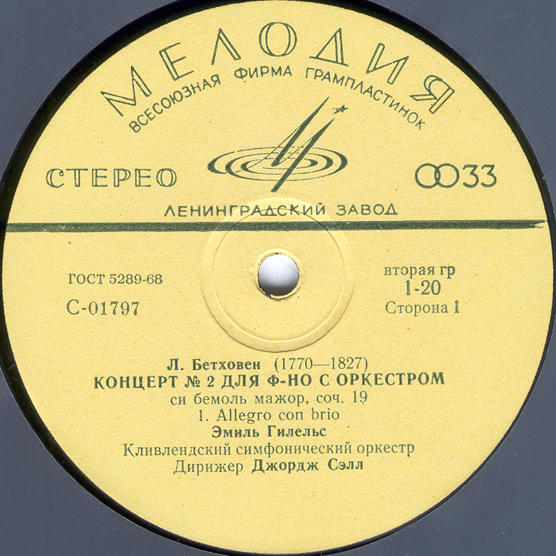 Л. Бетховен: Концерты №№ 1-5 для ф-но с оркестром (Э. Гилельс, Дж. Сэлл)