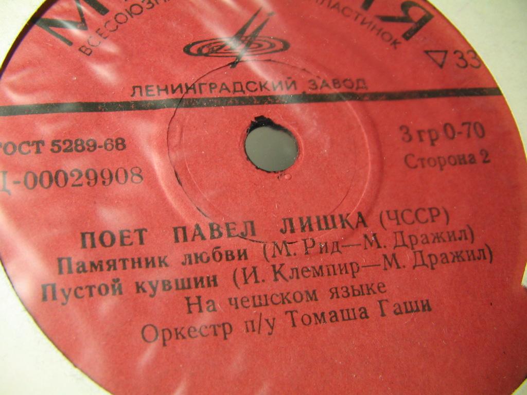 Павел ЛИШКА (Чехословакия)