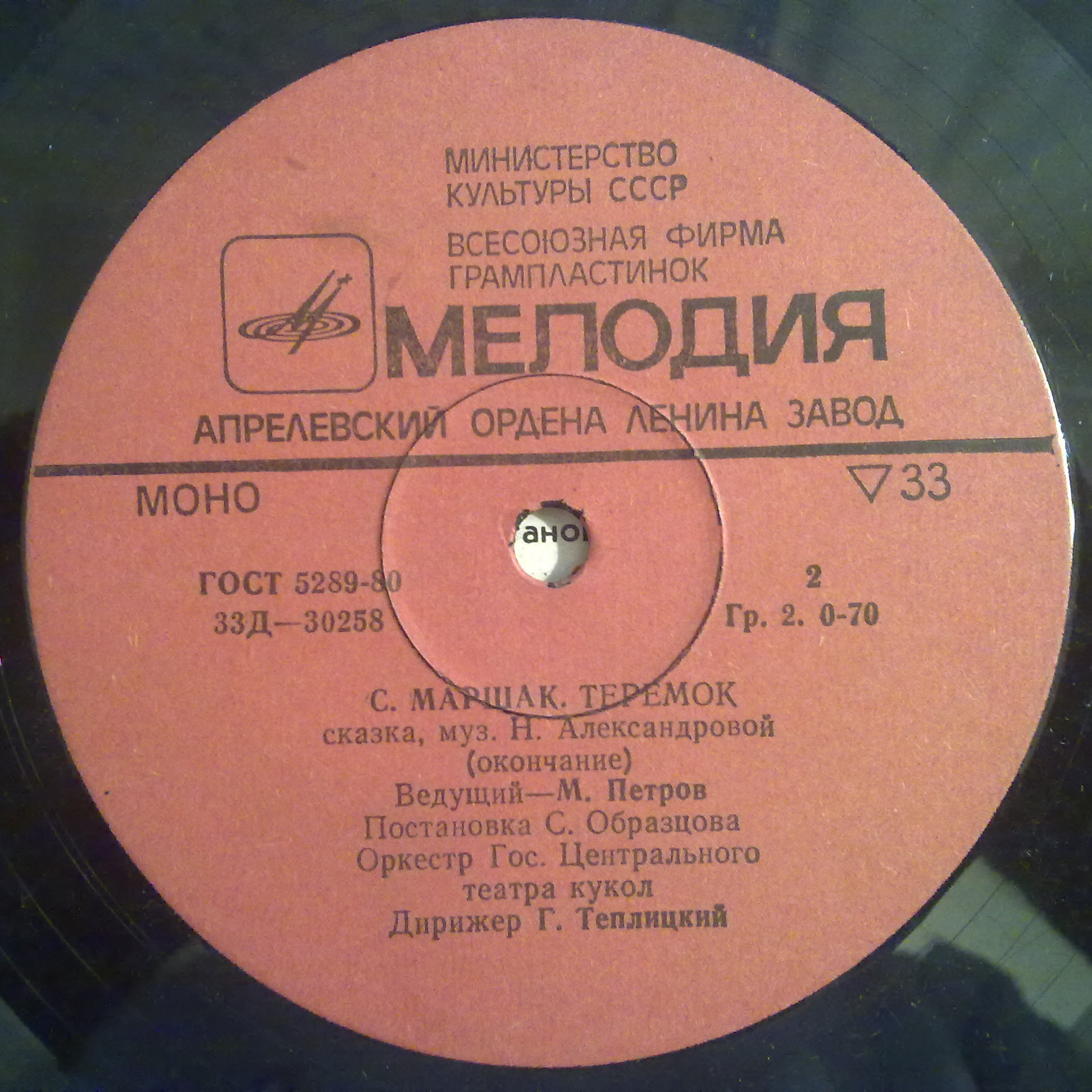 Самуил Маршак. Теремок