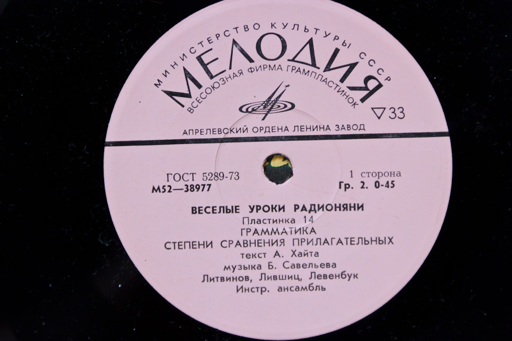 Весёлые уроки радионяни. Пластинка 14