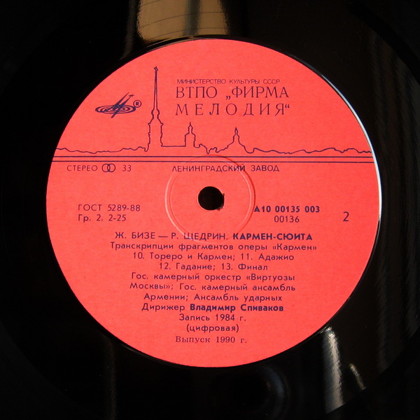 Ж. БИЗЕ—Р. ЩЕДРИН: Кармен-сюита (В. Спиваков)