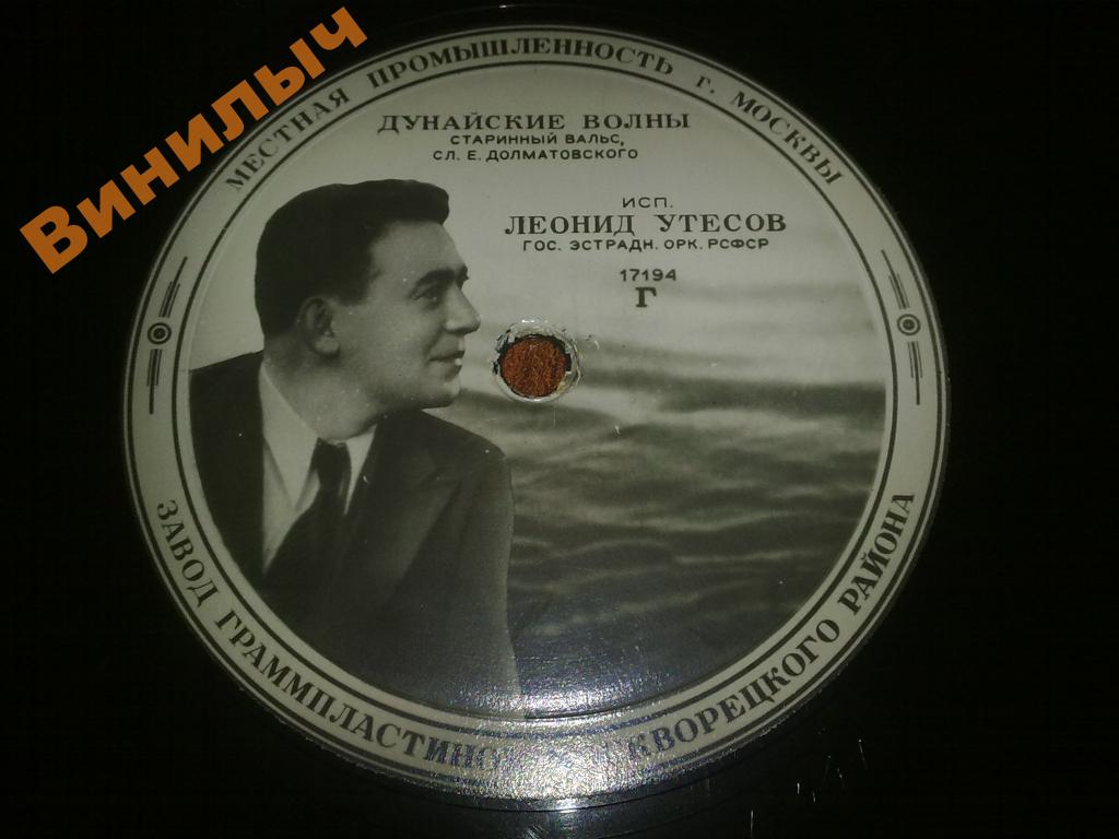 Оркестр - Тройка // Л. Утесов - Дунайские волны