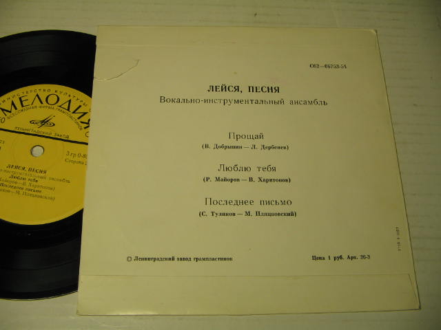 ВИА "Лейся, песня"