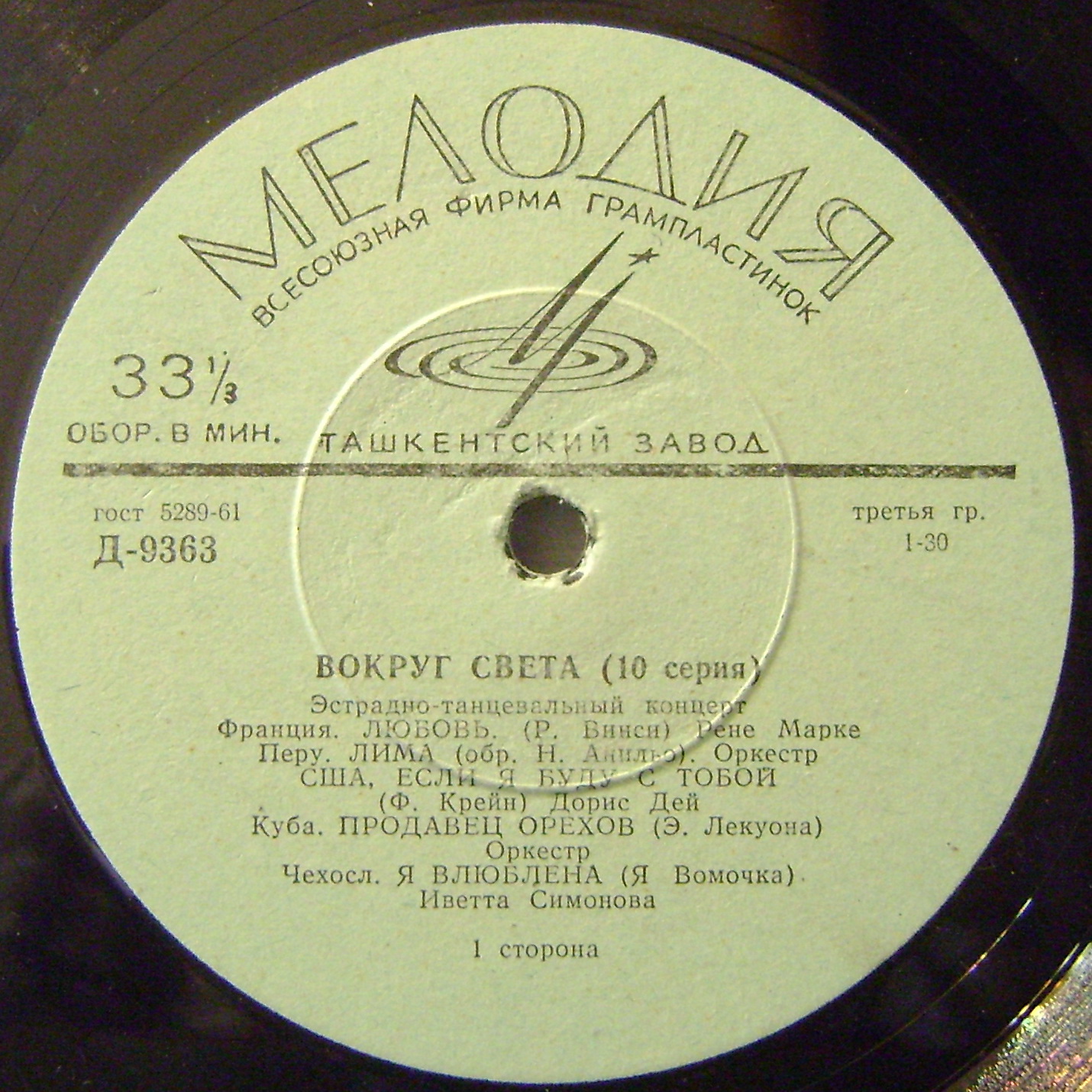 Вокруг света (10-я серия)