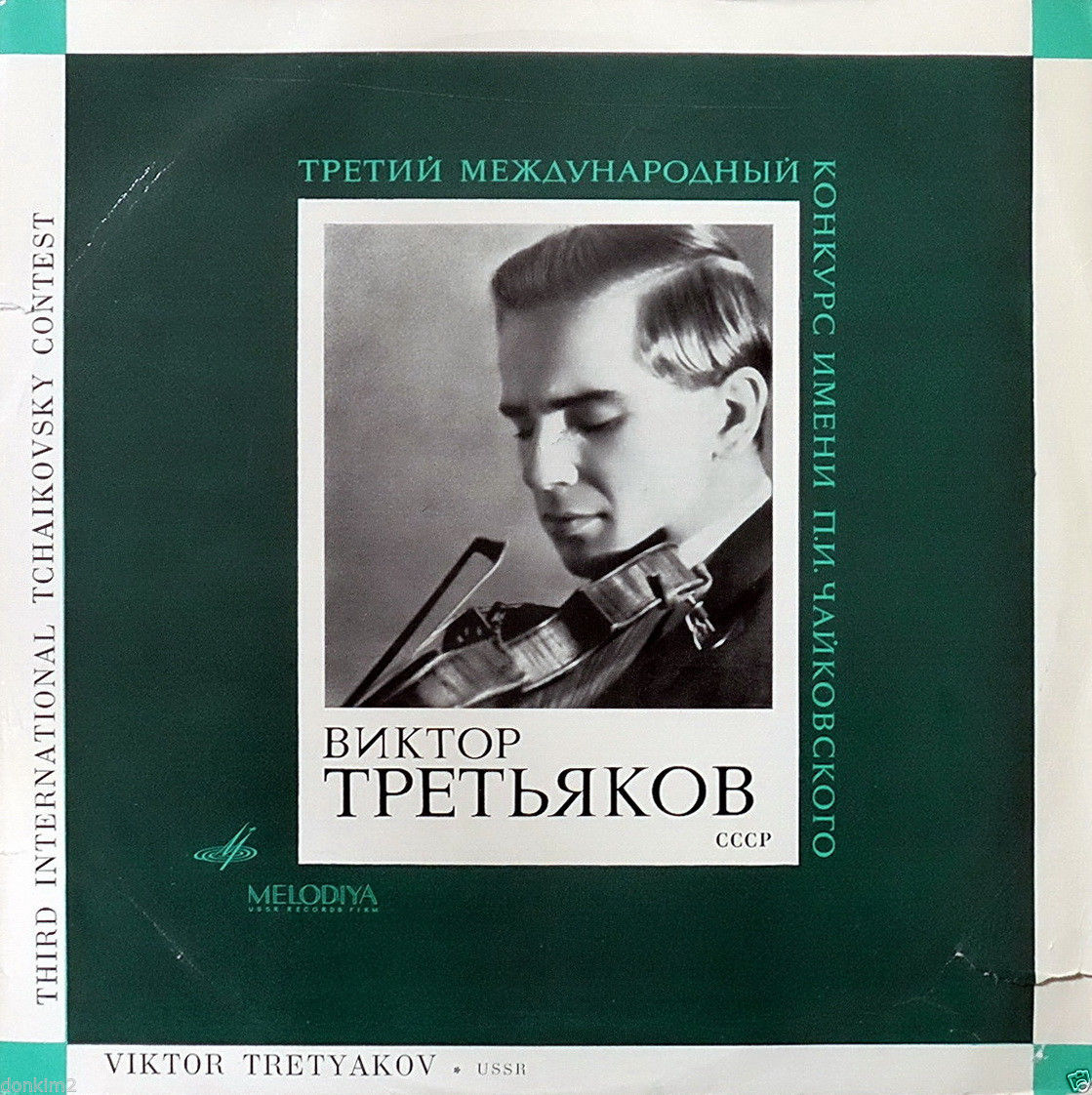 Н. ПАГАНИНИ Концерт № 1 для скрипки с оркестром (Виктор Третьяков, СО МГФ, Н. Ярви)