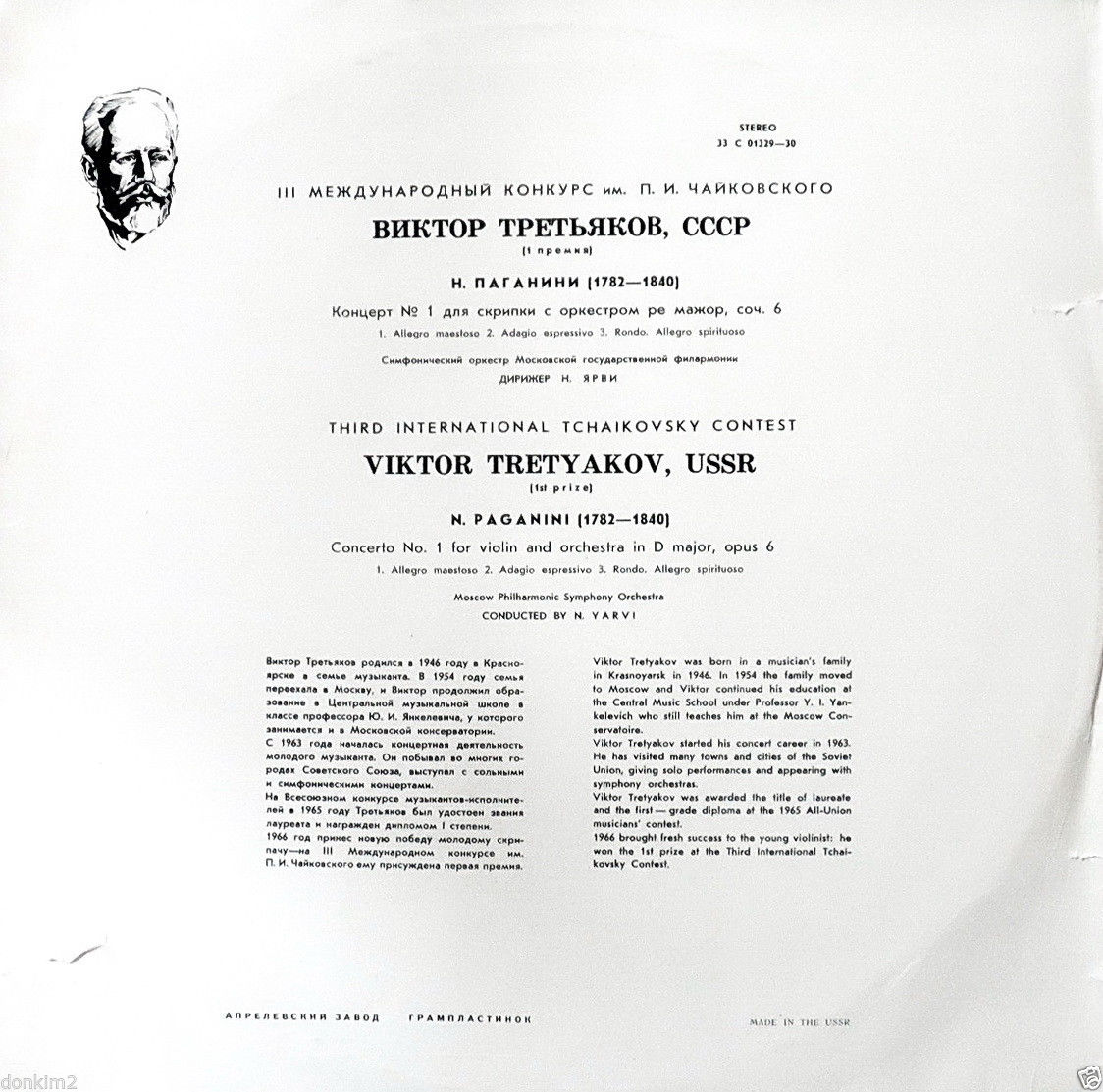 Н. ПАГАНИНИ Концерт № 1 для скрипки с оркестром (Виктор Третьяков, СО МГФ, Н. Ярви)