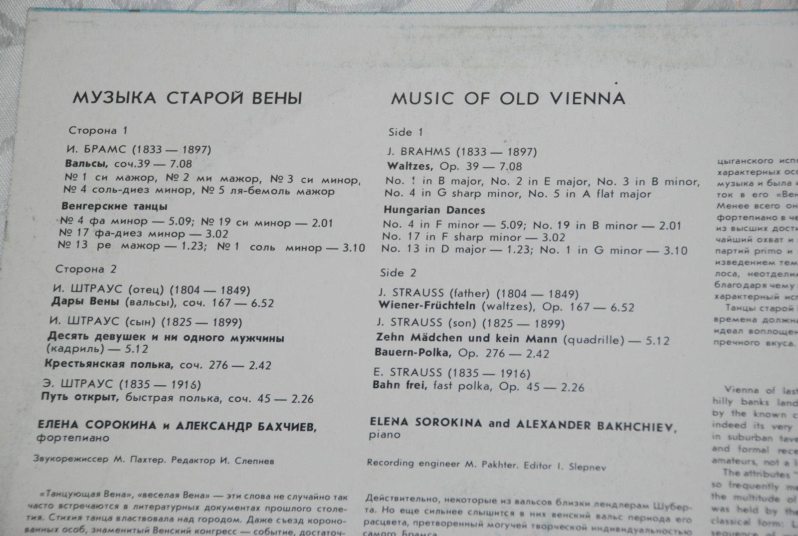 МУЗЫКА СТАРОЙ ВЕНЫ (вторая пластинка)