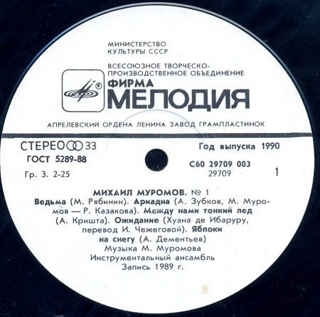 Михаил Муромов - № 1