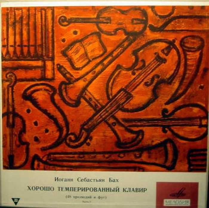 И. С. БАХ Хорошо темперированный клавир, часть 2 (Самуил Фейнберг, ф-но)