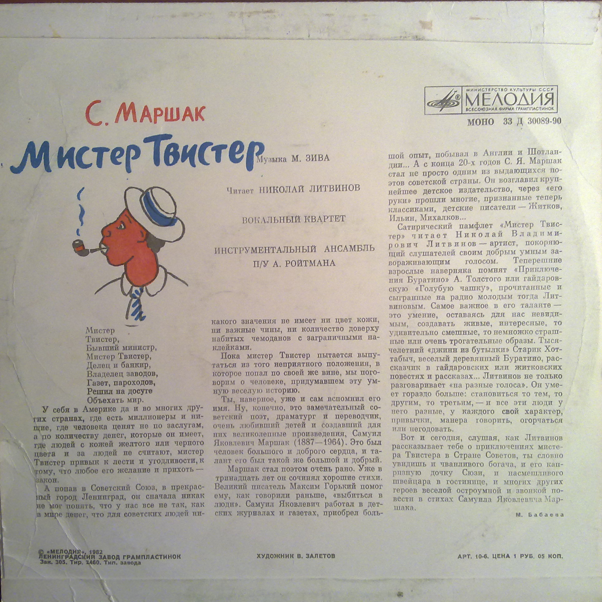 С. Маршак. «Мистер Твистер»