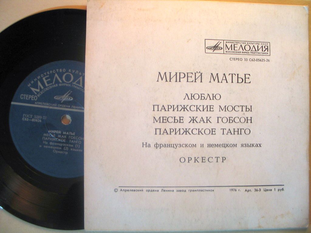 Мирей МАТЬЕ