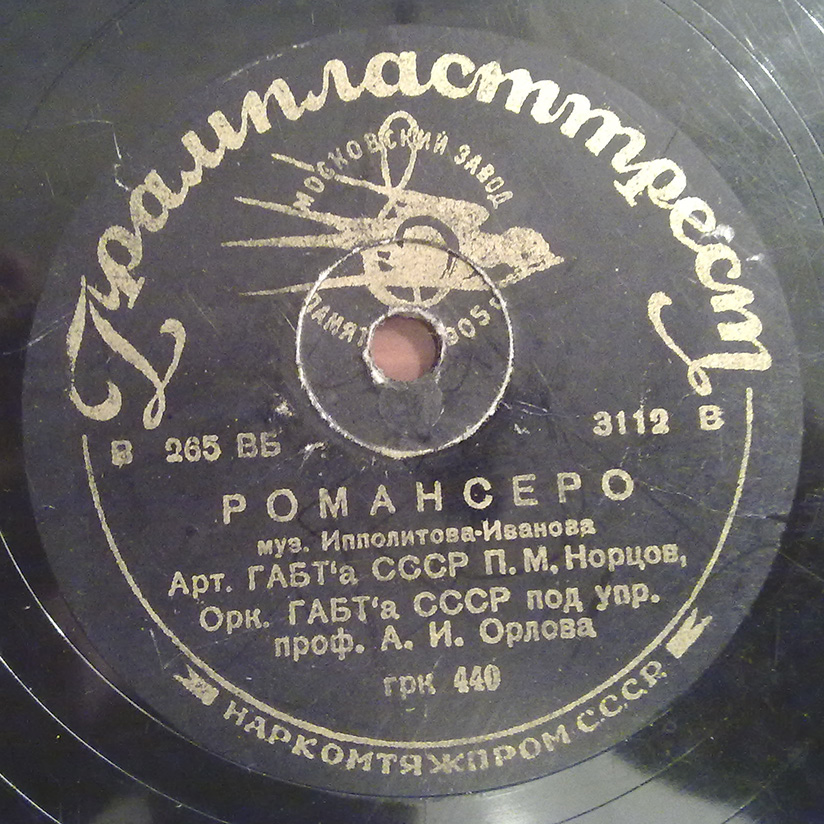 П. Норцов - Романсеро / Серенада Дон-Жуана