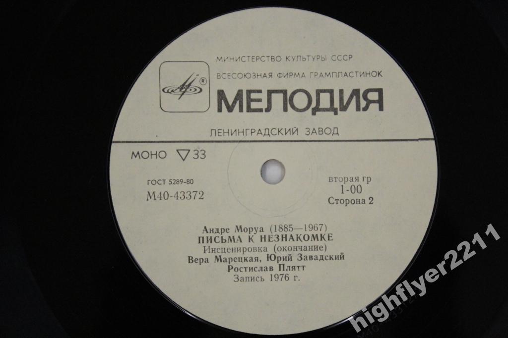 Андре Моруа (1885-1967). Письма к незнакомке (инсценировка)