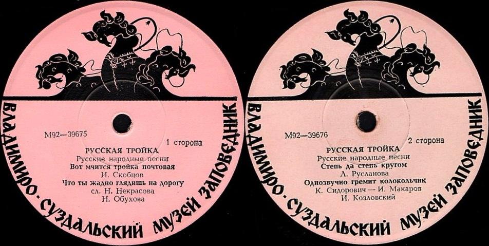 Русская тройка