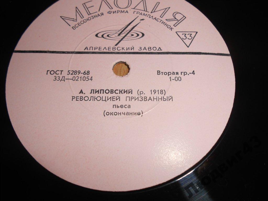 А. ЛИПОВСКИЙ. "Революцией призванный", пьеса. В роли В. Маяковского - Евгений УРБАНСКИЙ