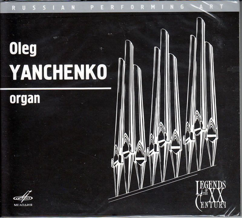 Олег Янченко, орган