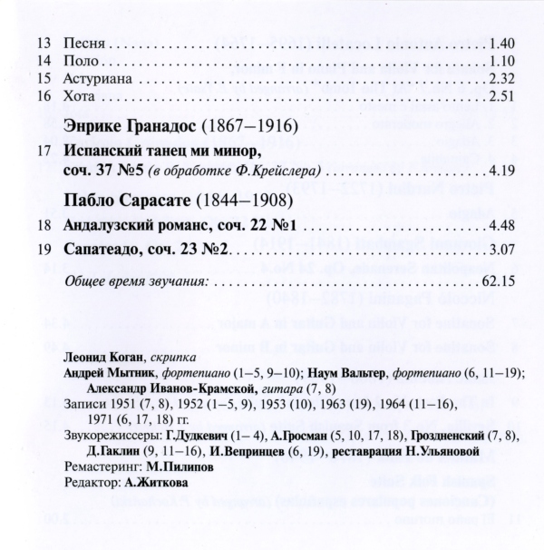 Леонид Коган. / Leonid Kogan. The Italian and Spanish Music