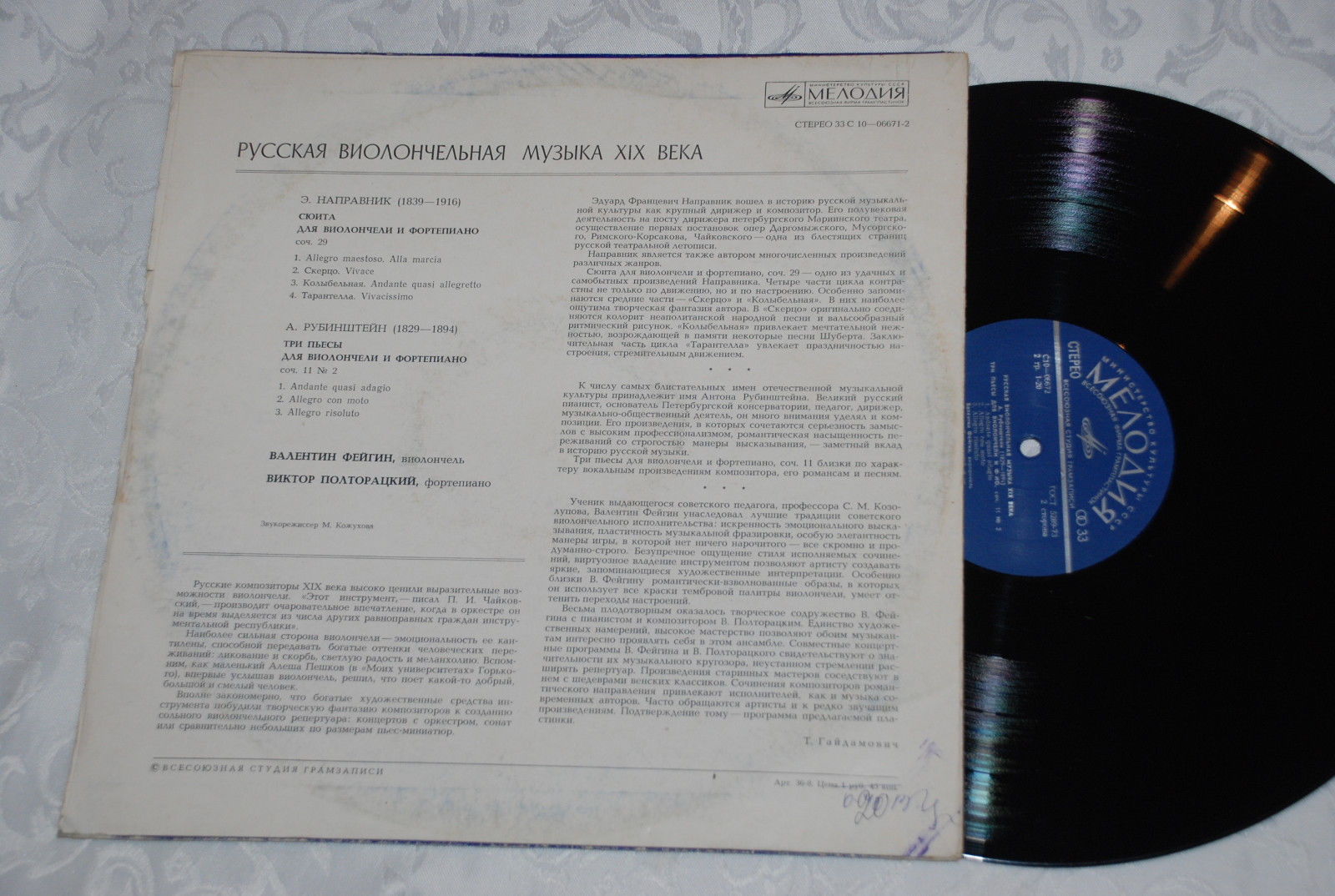 Валентин ФЕЙГИН «Русская виолончельная музыка XIX века»