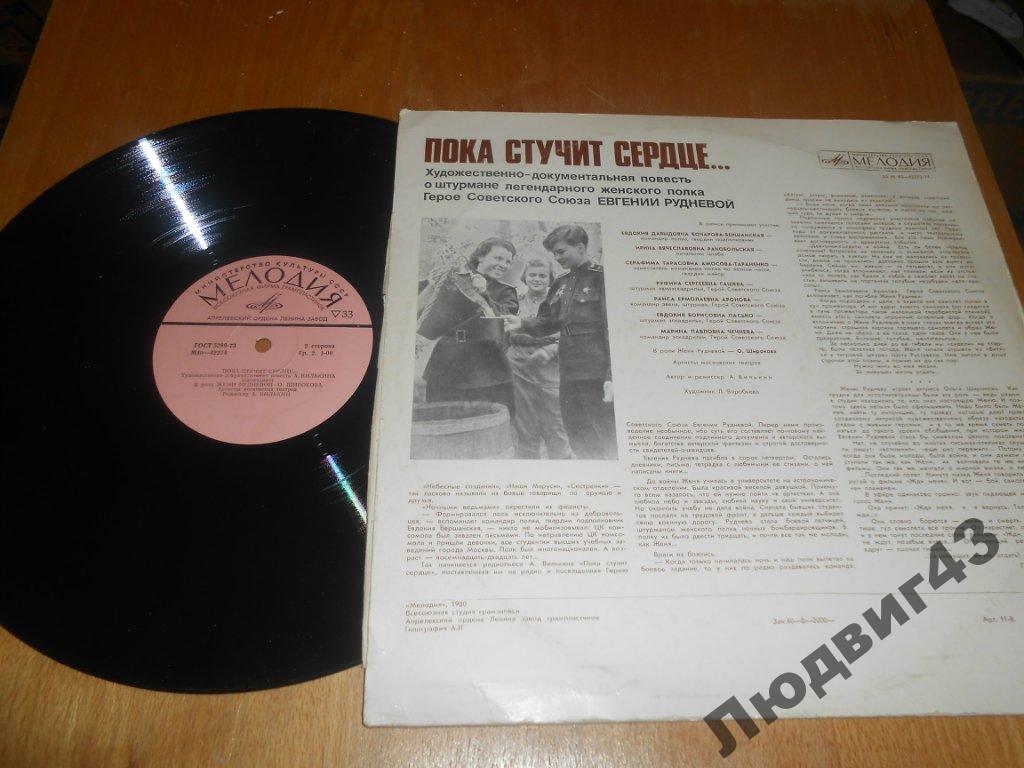 ПОКА СТУЧИТ СЕРДЦЕ... Художественно-документальная повесть А. Вилькина.