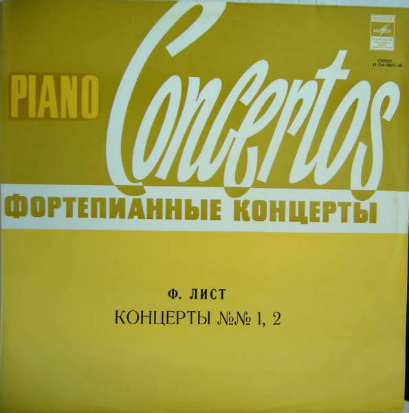 Ф. ЛИСТ (1811–1886): Концерты № 1 и 2 для ф-но с оркестром (С. Рихтер, К. Кондрашин)