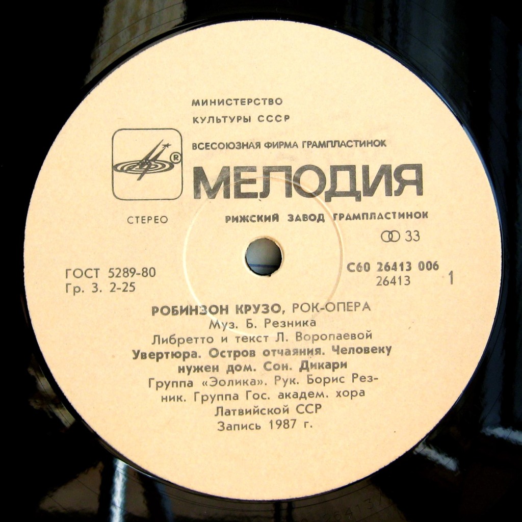Группа "ЭОЛИКА" "Робинзон Крузо", рок-опера