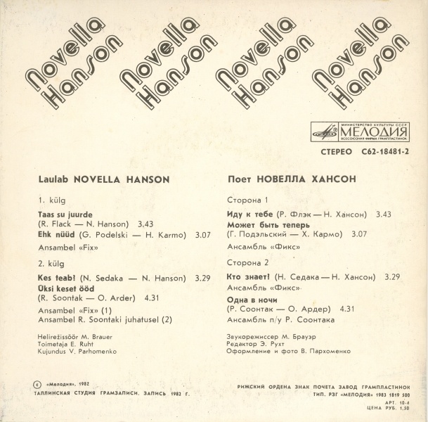 Поет Новелла ХАНСОН