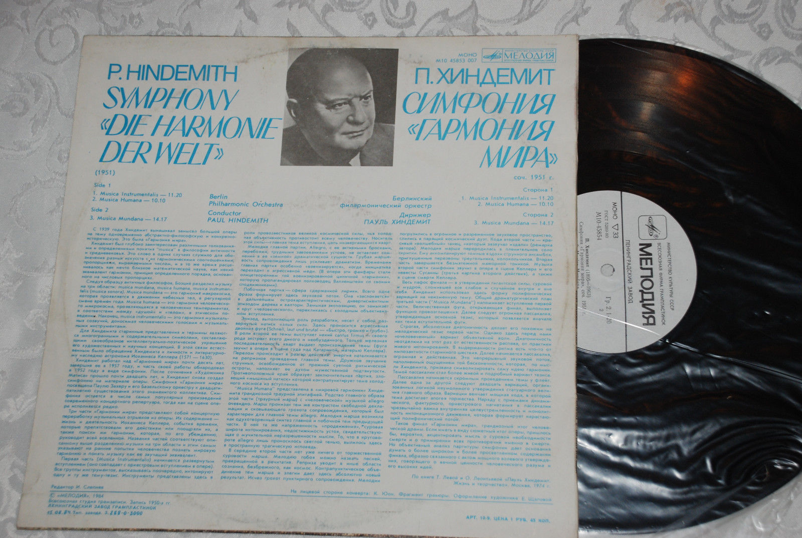 П. ХИНДЕМИТ (1895-1963): Симфония «Гармония мира»