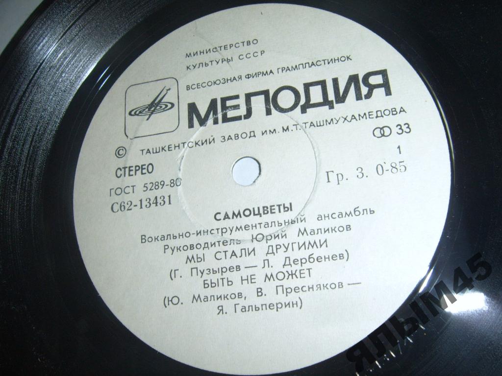 ВИА "Самоцветы"