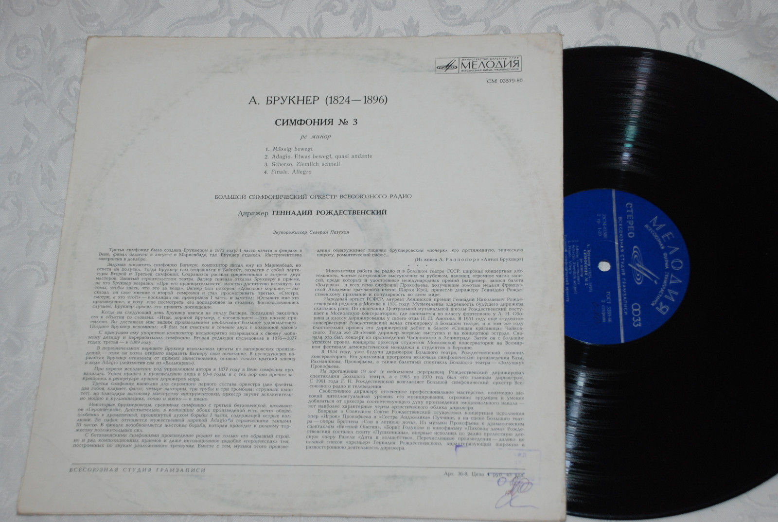 А. Брукнер: Симфония № 3 (Г. Рождественский, БСО ВР)