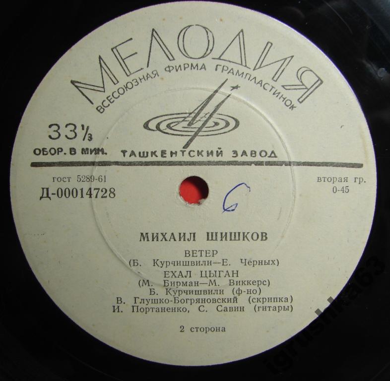 Михаил Шишков. Цыганские песни