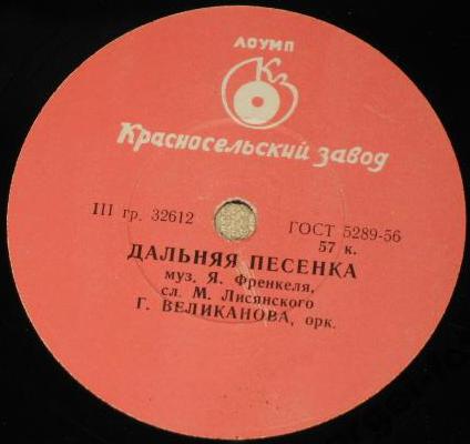 Гелена Великанова — Дальняя песенка / До завтра