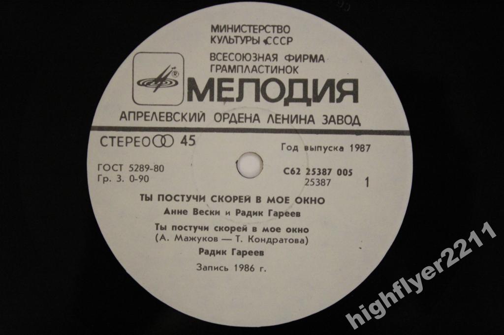 Анне Вески и Радик Гареев - Ты постучи скорей в моё окно [По вашим письмам]