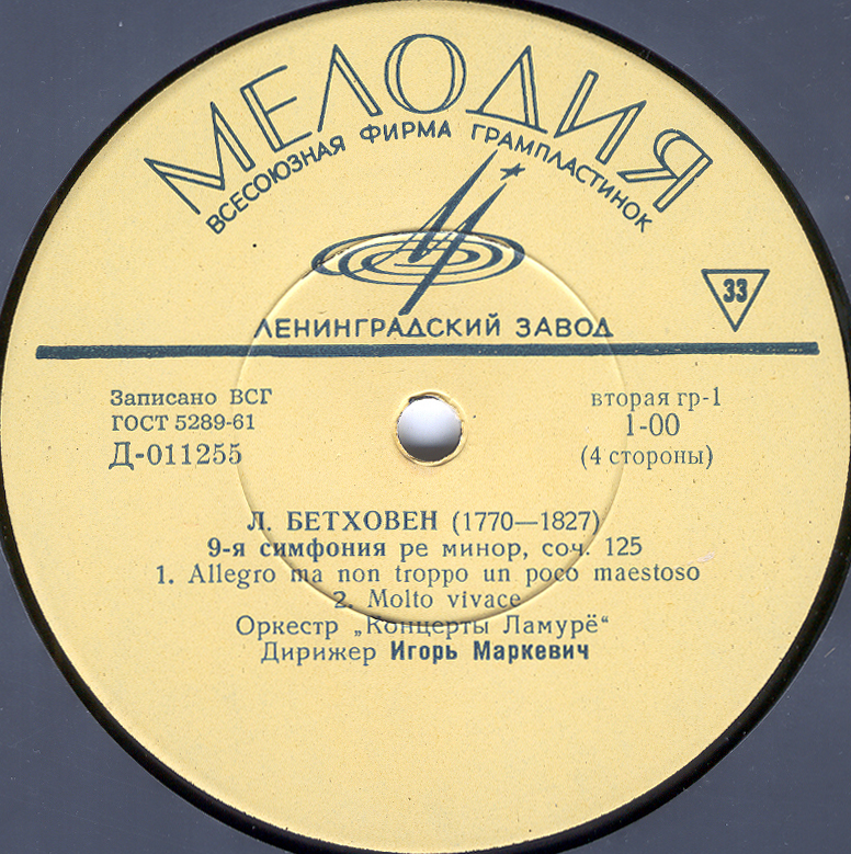 Л. БЕТХОВЕН (1770–1827): 9-я симфония ре минор, соч. 125 / 6-я соната для скрипки и фортепиано, соч. 30 №1