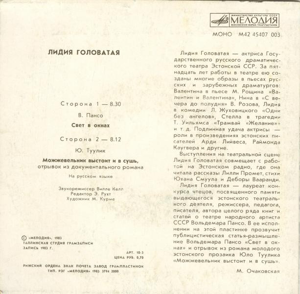 ЧИТАЕТ ЛИДИЯ ГОЛОВАТАЯ.