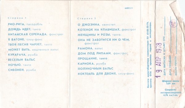 Танцевальная музыка 30-х годов. Выпуск 2