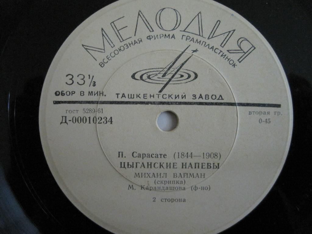 Михаил ВАЙМАН, скрипка