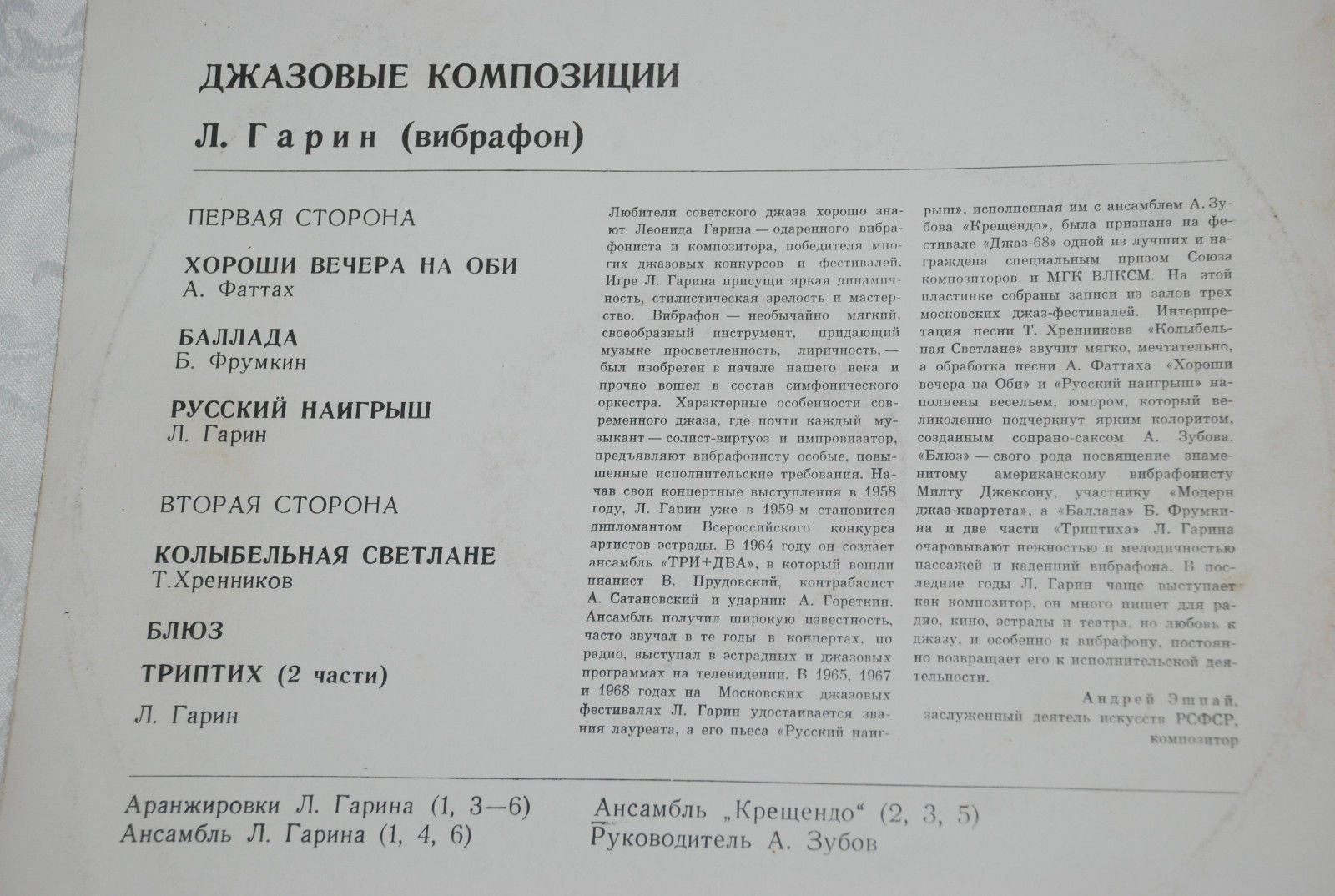 Л. ГАРИН (вибрафон). «Джазовые композиции»