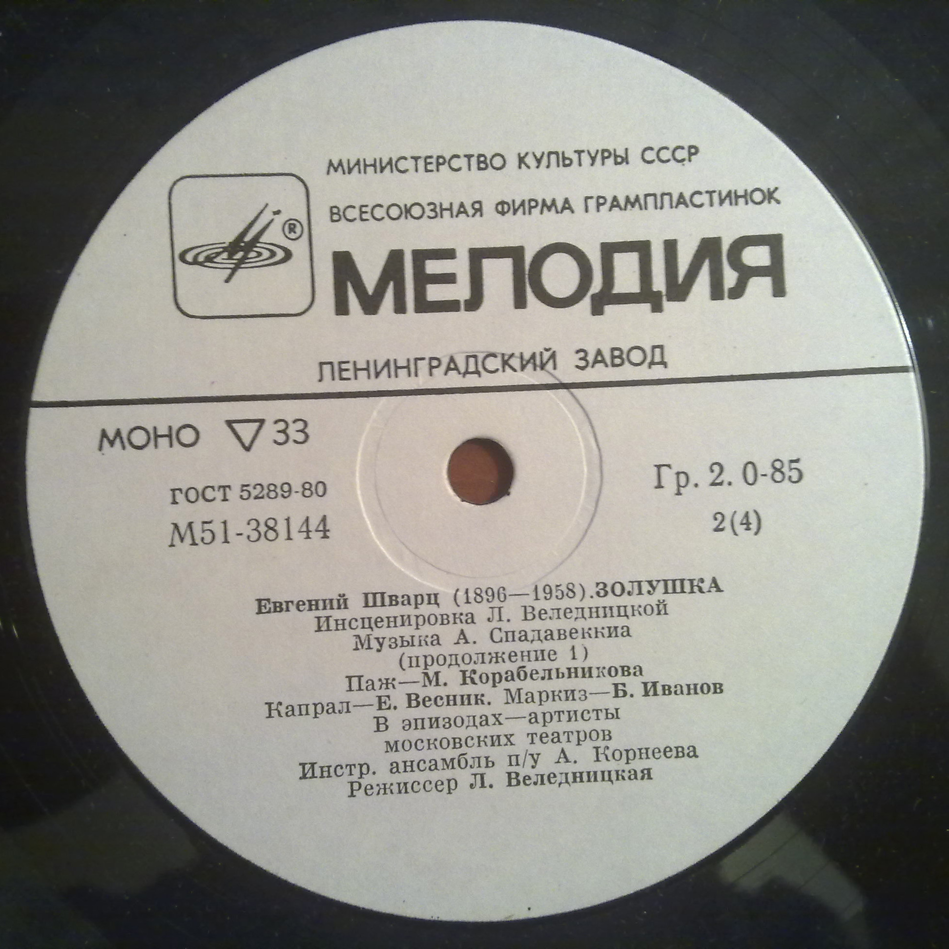 Е. Шварц. Золушка