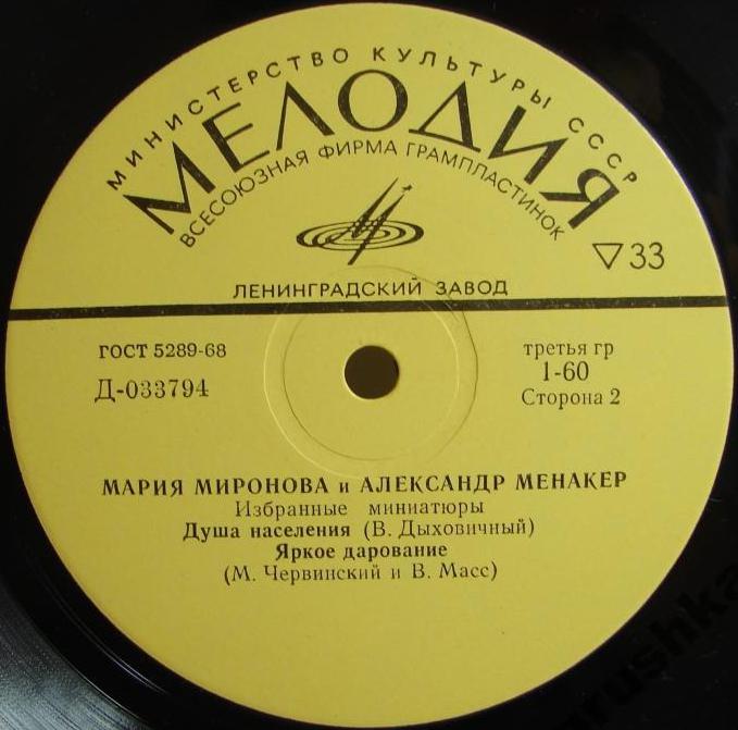 Мария Миронова и Александр Менакер. Избранные миниатюры