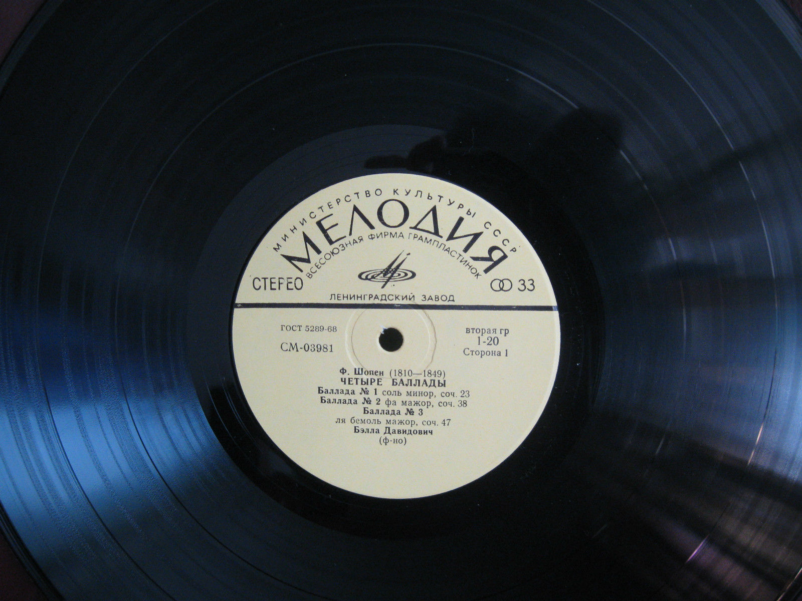 Ф. Шопен: Четыре баллады, Блестящие вариации (Б. Давидович, ф-но)