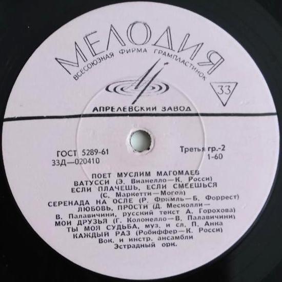 Муслим МАГОМАЕВ