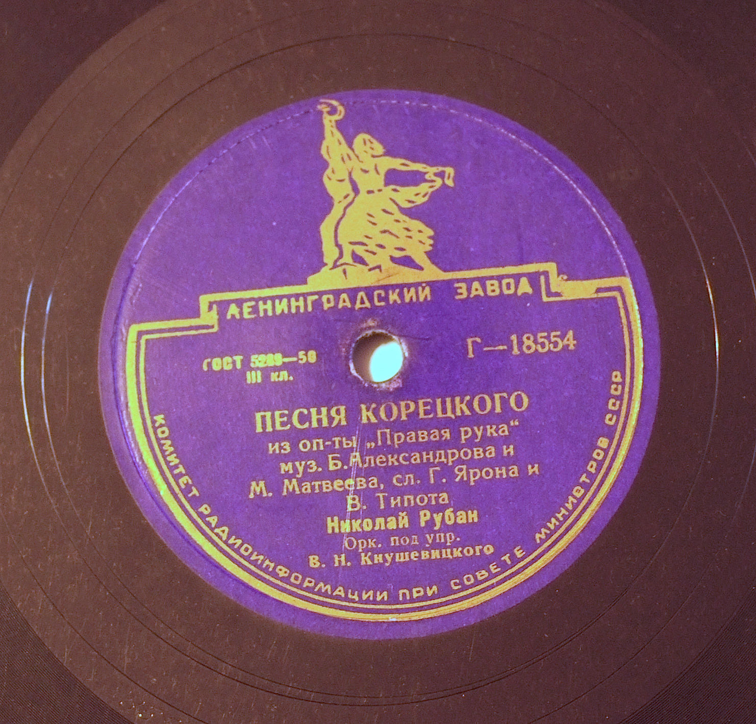 Н. Рубан - Песня Корецкого // В. А. Львова - Над рекой