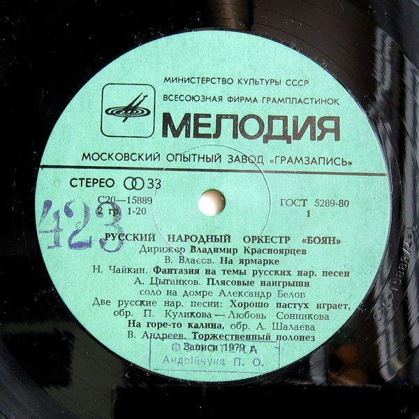 Русский народный оркестр «БОЯН», дирижер Владимир Красноярцев. "Весёлые скоморохи"