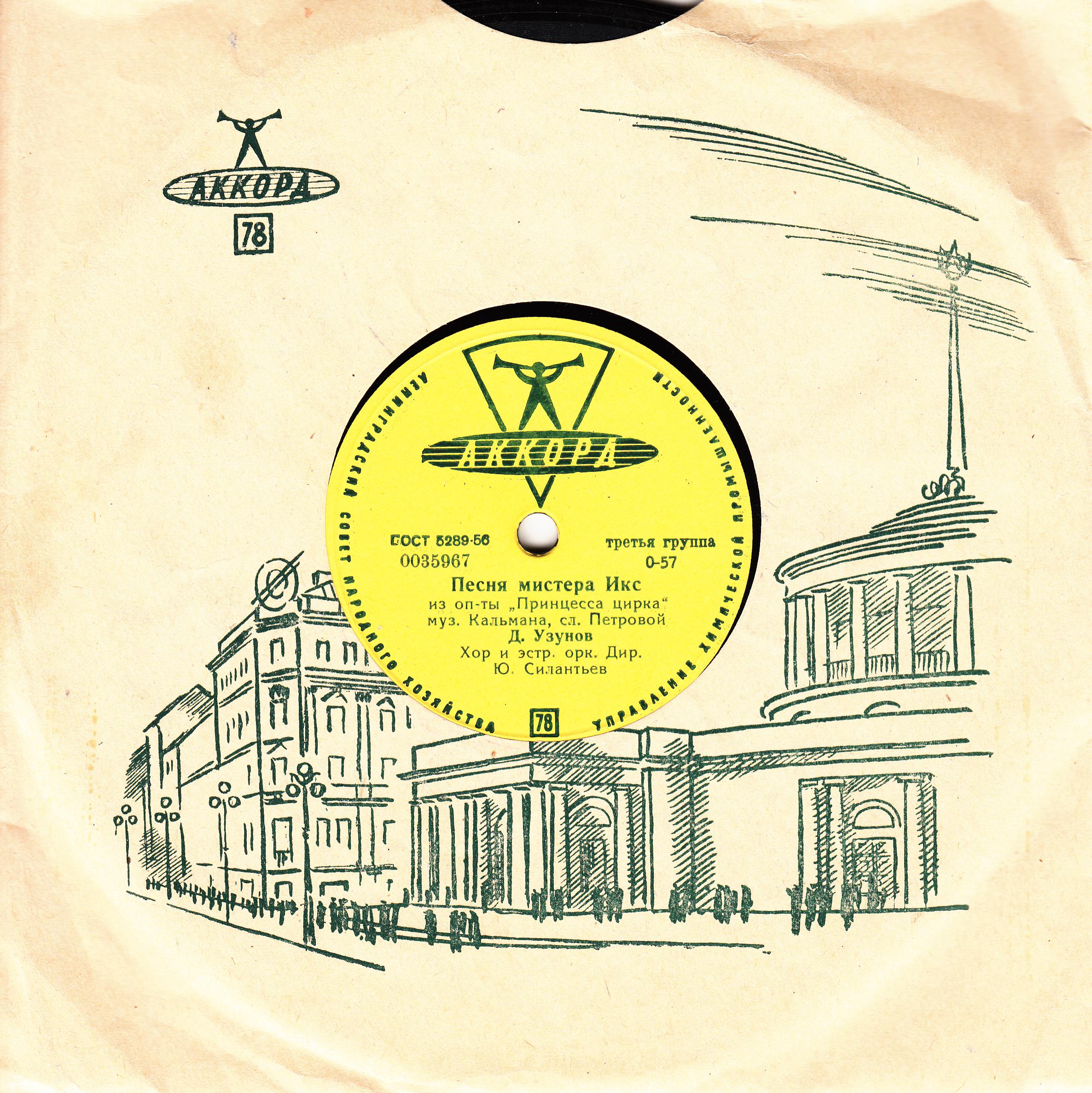 Д. Узунов - Песня мистера Икс // Д. Узунов, А. Тихонов - Песня гусар