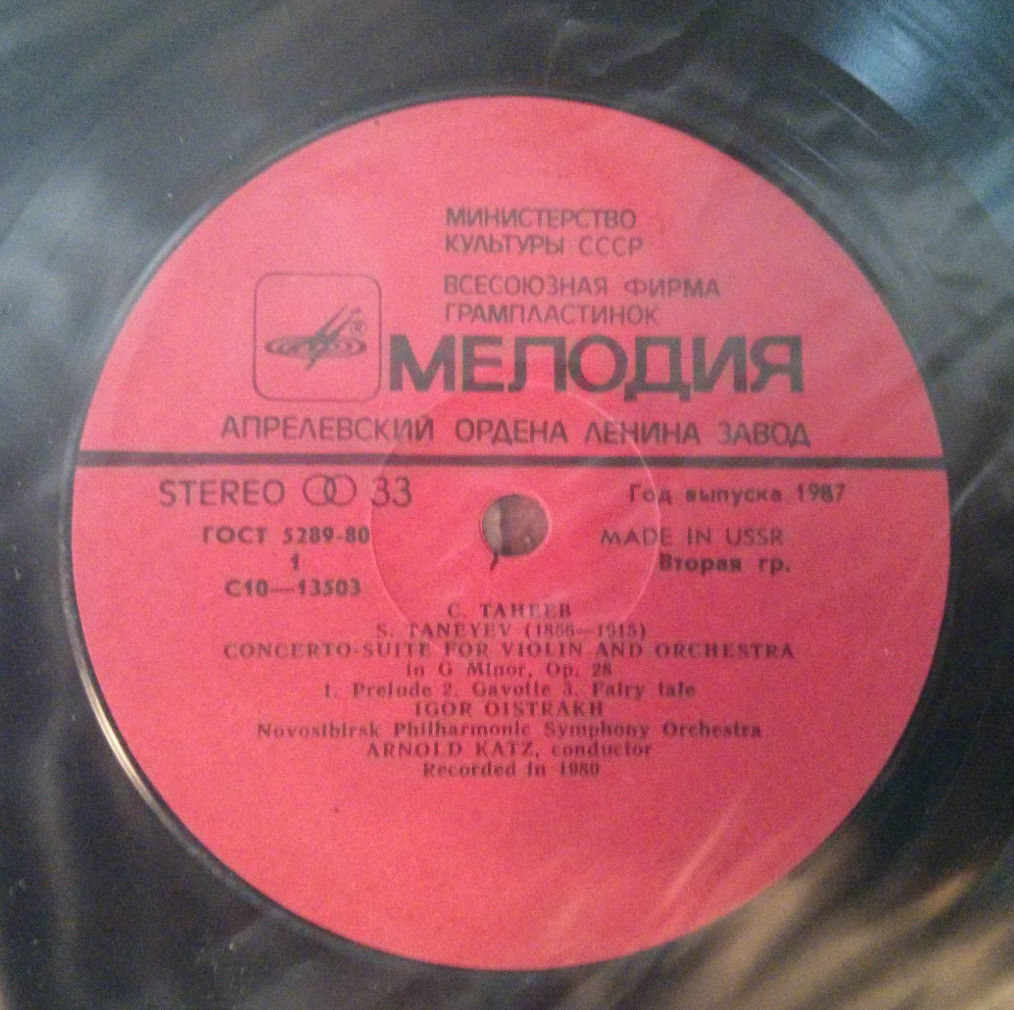 С. ТАНЕЕВ: Концертная сюита для скрипки с оркестром соль минор, соч.28