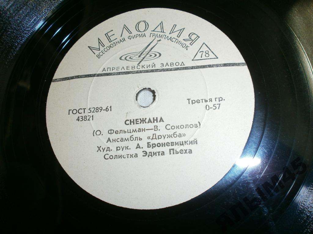 Ансамбль "Дружба" - Снежана / Мама